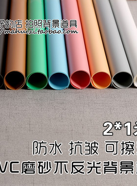 PVC背景板 100*200cm 塑料磨砂 可擦洗拍摄道具背景拍照背景纸