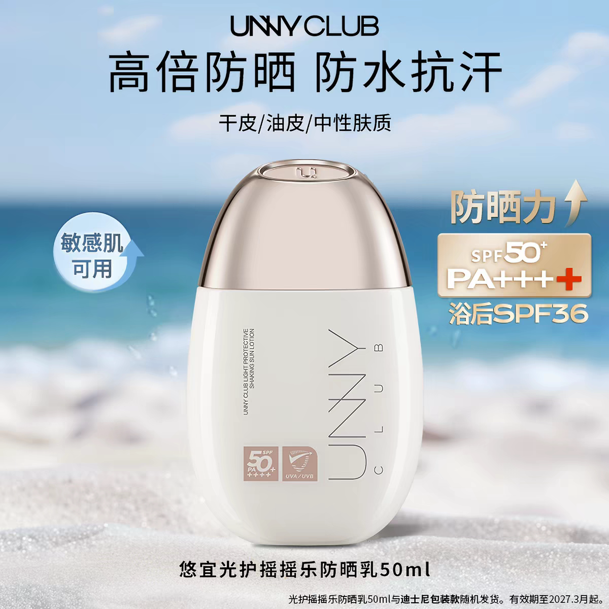 UNNY防晒霜 男女面部身体美白隔离物理水润感防晒乳妆前素颜正品