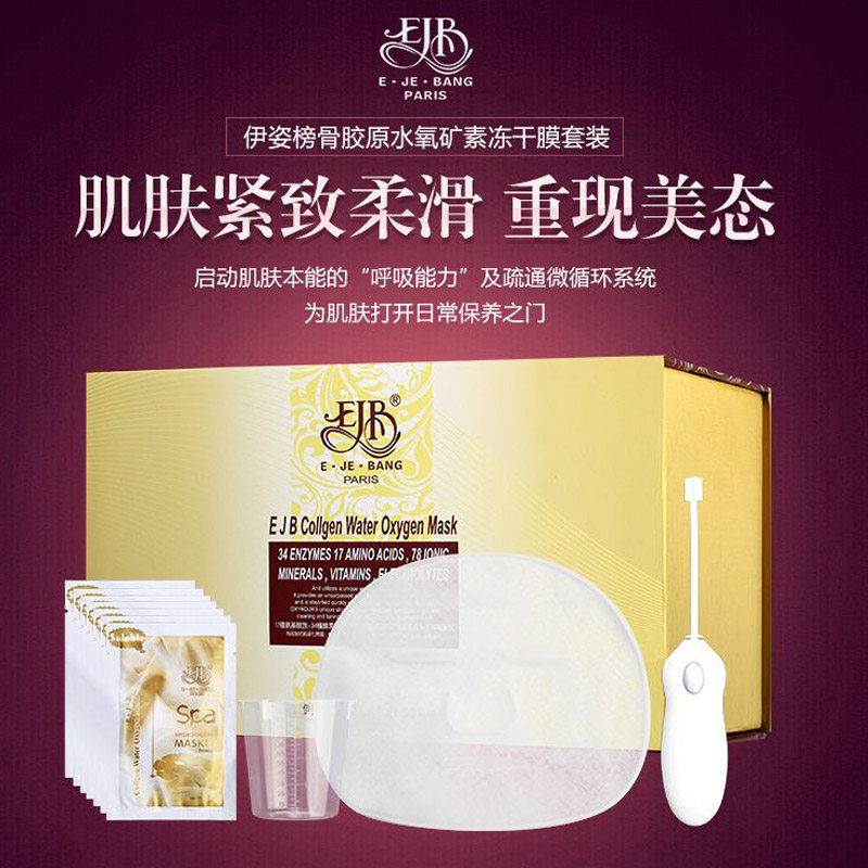 伊姿榜骨胶原水氧矿素冻干膜套装4合1 保湿面膜粉30包+制作工具