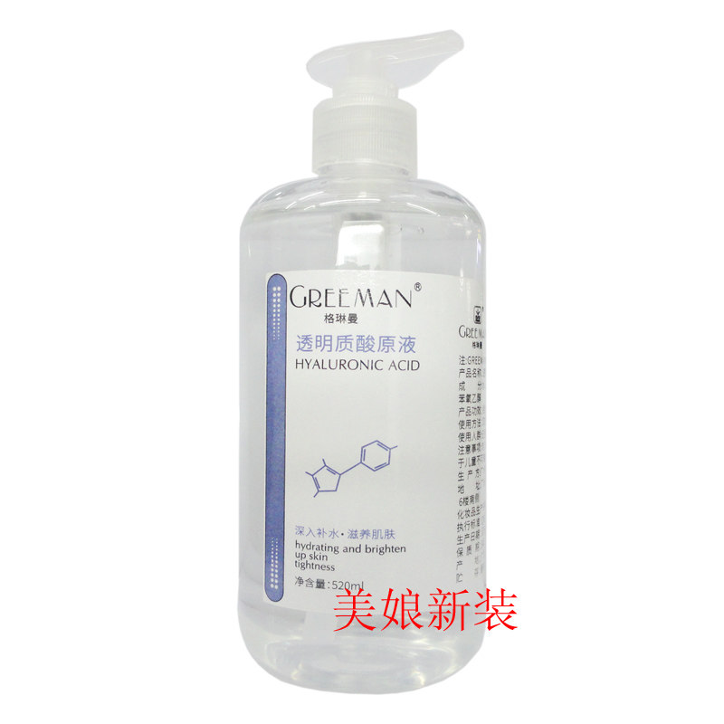透明质酸原液格琳曼玻尿酸精华