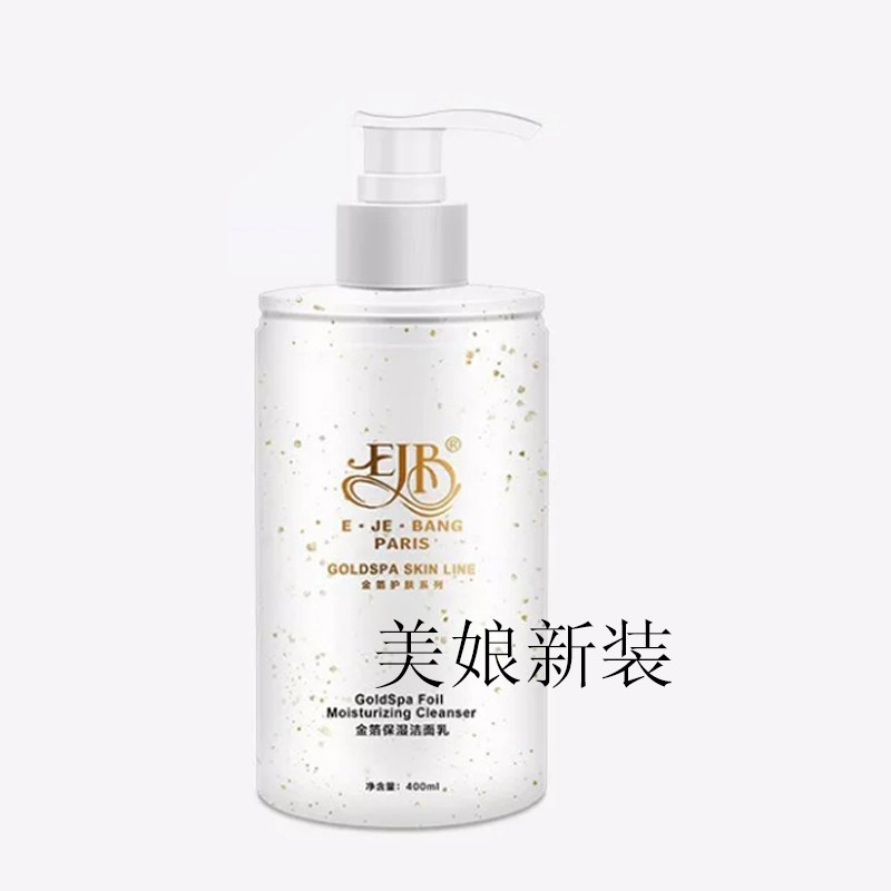 洗面奶金箔保湿洁面乳伊姿榜