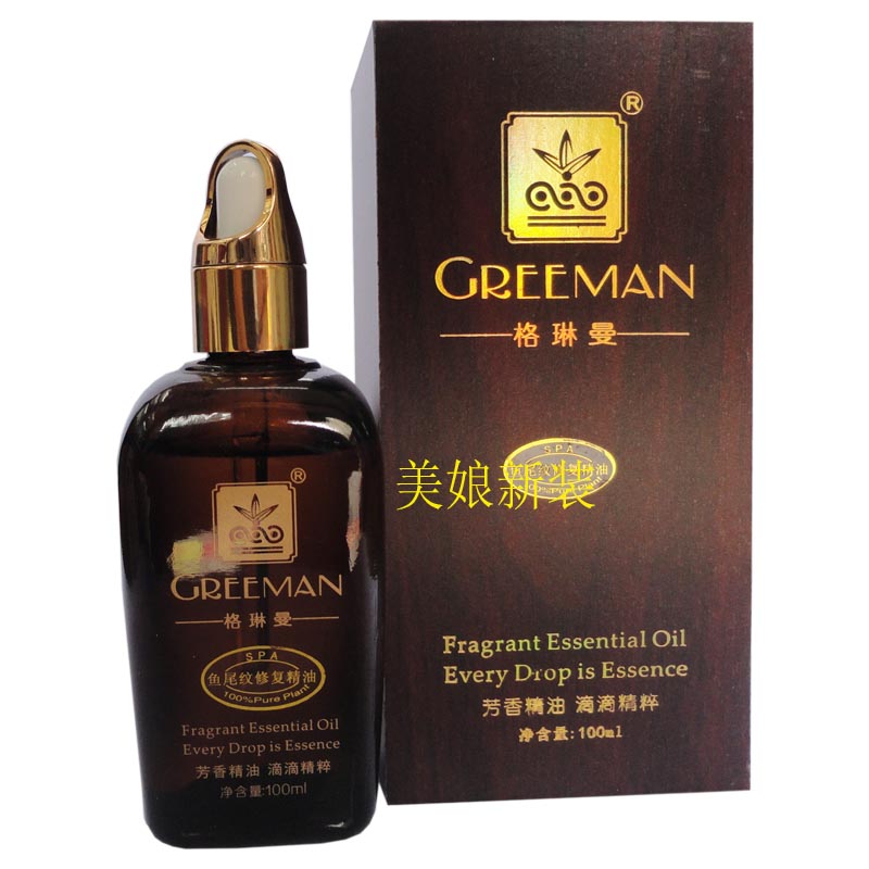 格琳曼淡皱保湿精油 面部活肤紧致复方精油补水补水面霜乳液正品