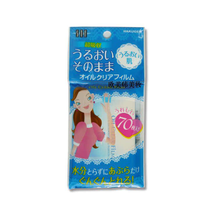 白元吸油纸 STF保湿修护控油吸油面纸蓝膜吸油膜化妆纸补妆控油