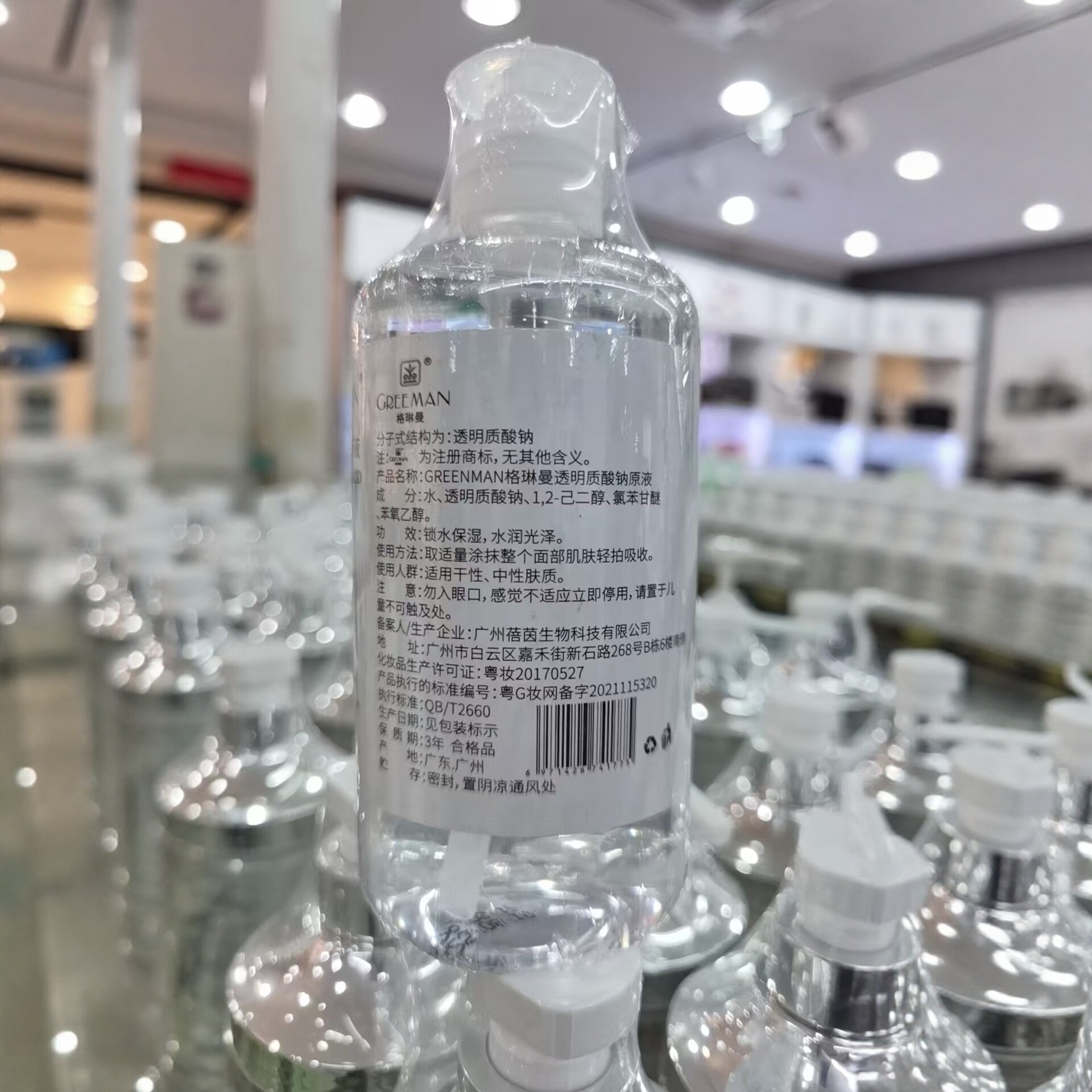 玻尿酸原液格琳曼透明质酸精华素