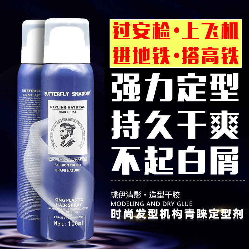 发胶造型干胶蝶伊清影