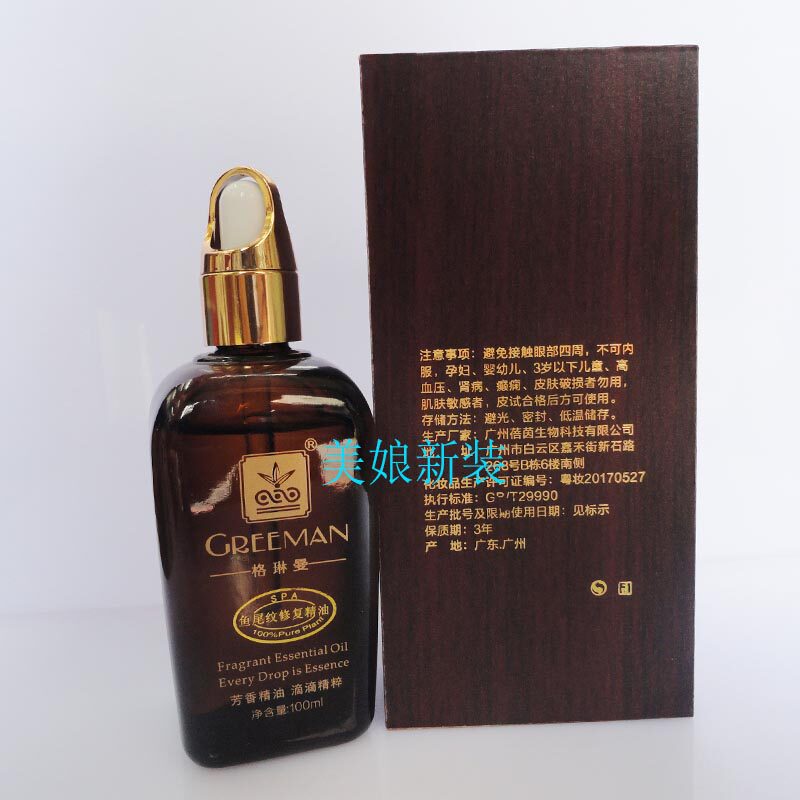 精油护肤健康肌肤精华液格琳曼