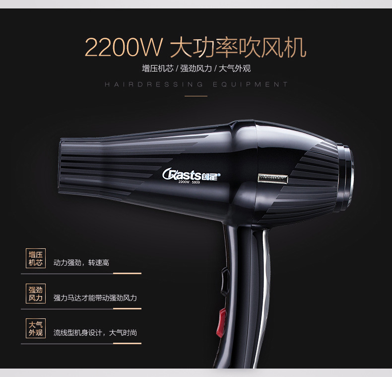 创星吹风筒 恒温护发电吹风理发店大功率直发卷发器造型吹风机