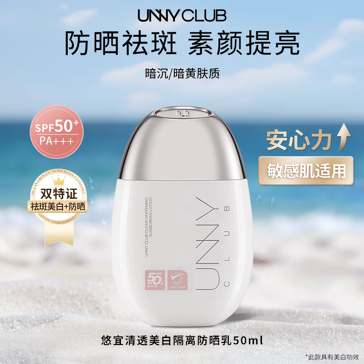 UNNY美白隔离防晒霜 男女肌肤美白保湿物理水润感防晒霜素颜BB霜