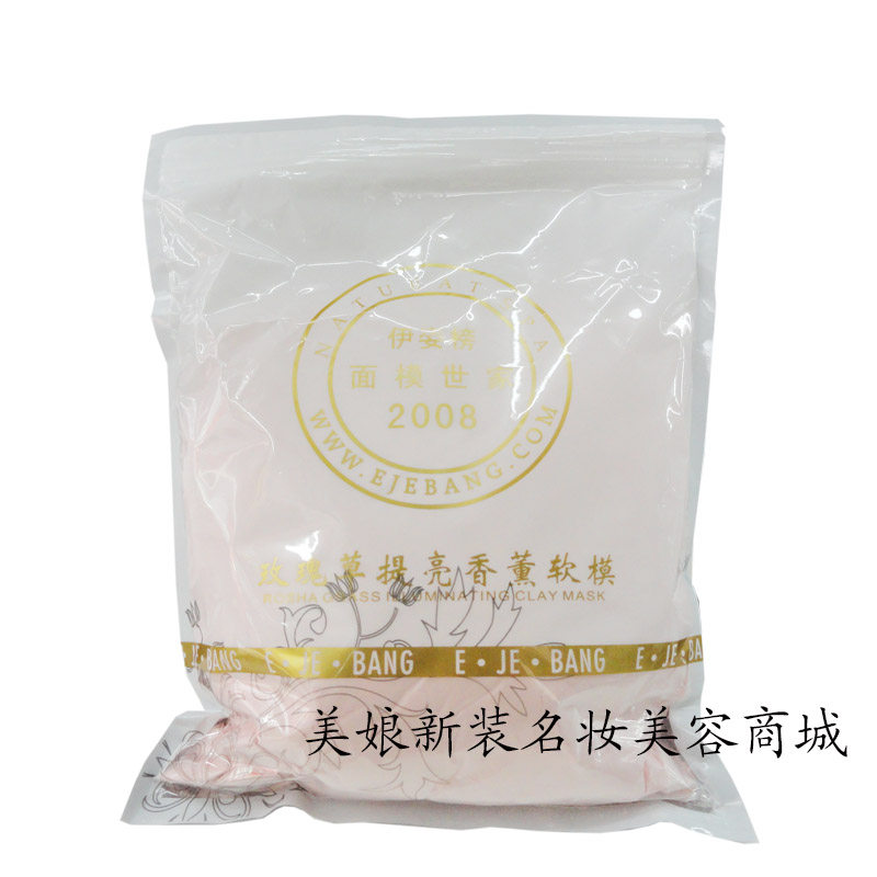 伊姿榜软膜粉面膜 洋甘菊面膜香薰薰衣草玫瑰茶树檀香木海藻面霜