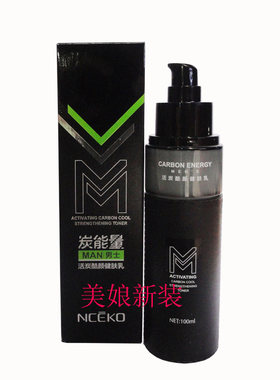 男士活炭酷颜健肤乳面霜丽颜世家