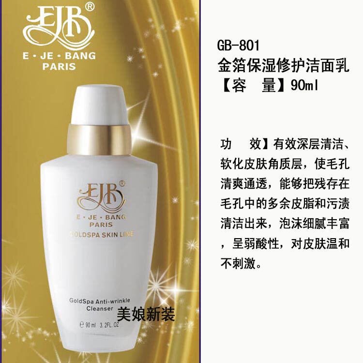 金箔保湿修护洁面乳伊姿榜