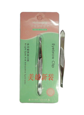 眉毛玛莉安耐用眉毛夹