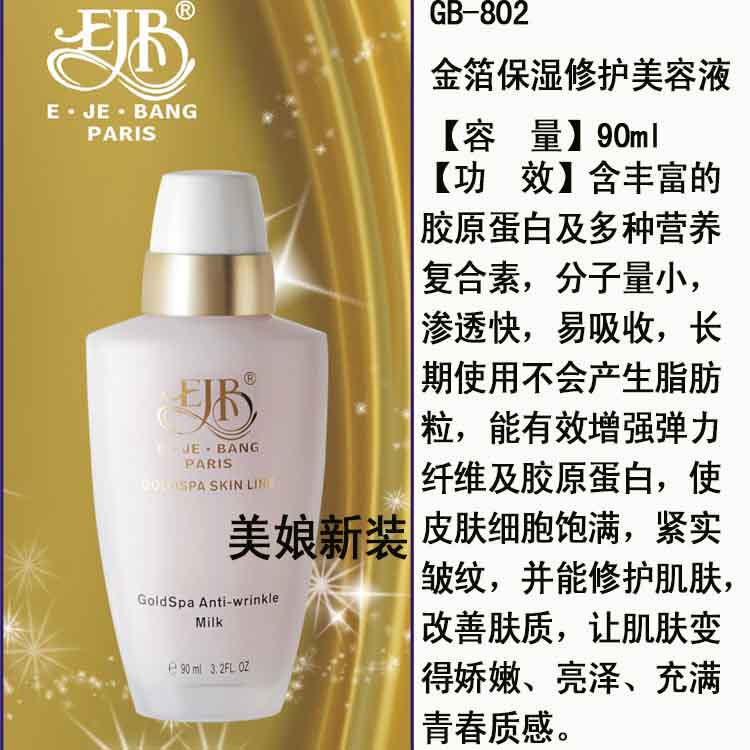 面霜乳液金箔保湿美容液伊姿榜