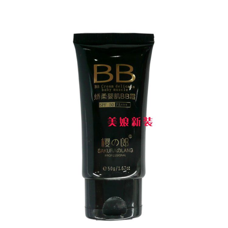 樱の郎娇柔婴肌BB霜 滋润保湿隔离霜粉底液遮瑕膏樱之郎妆前乳