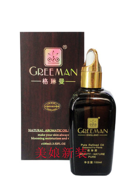 敏感修复精油精华液爽肤水格琳曼