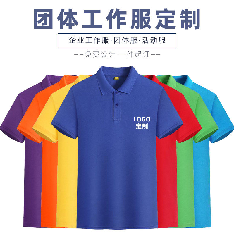 广告衫定制翻领POLO衫印字