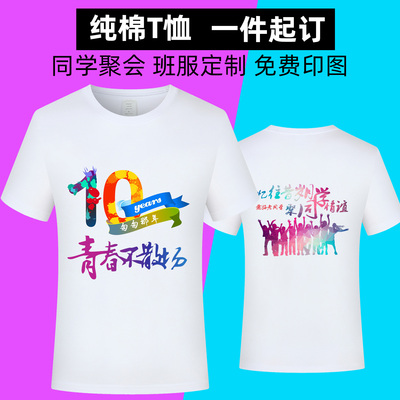 班服t恤定制纯棉聚会广告衫圆领