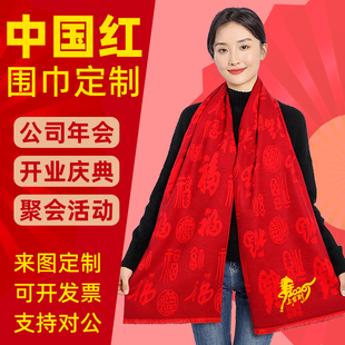 祝寿红围巾定制老人生日红围巾老年人寿宴90拜寿礼物80大寿本命年