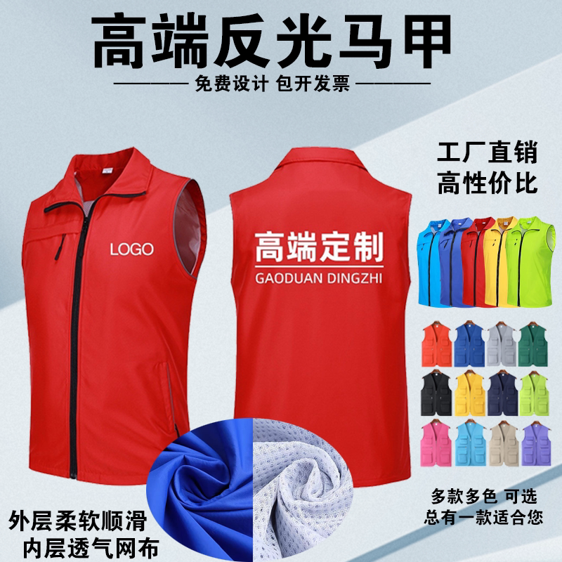 高端反光马甲定制印logo工作服志愿者活动宣传背心义工服拉链口袋