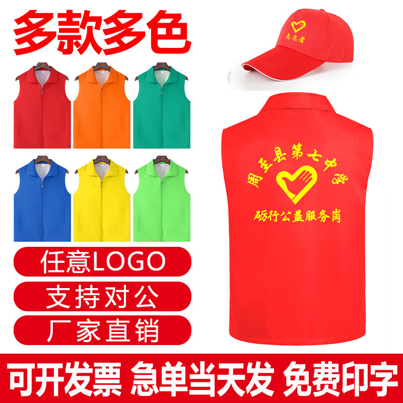 马甲定制印字logo工作背心志愿者公益活动广告衫红色工作服团队服