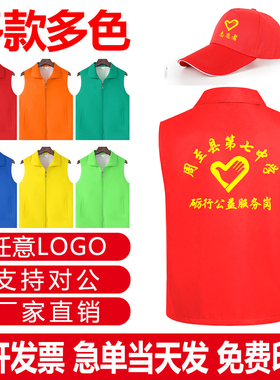 马甲定制印字logo工作背心志愿者公益活动广告衫红色工作服团队服