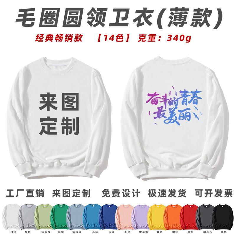 卫衣定制外套印字印LOGO班服定做卫衣广告衫文化衫工作服定制长袖