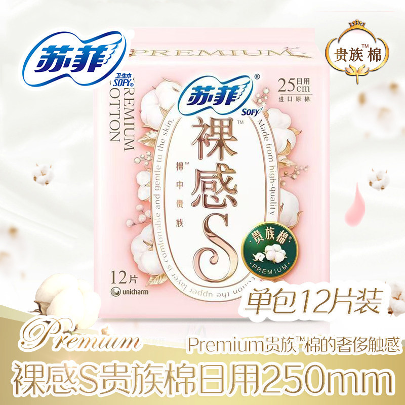 苏菲卫生巾极上裸感S贵族棉日用250进口棉纯表层姨妈巾女量多安心