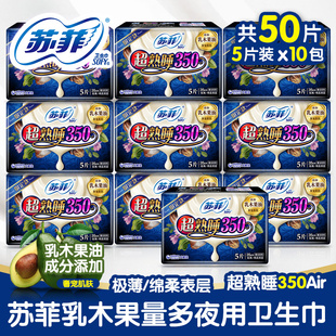 正品苏菲卫生巾极薄0.1超熟睡夜用350AIR气垫5片10包绵柔超值组合