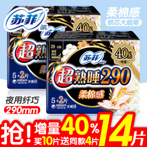 正品苏菲卫生巾超熟睡弹力贴身柔棉290夜用10+4片女姨妈巾 整箱批