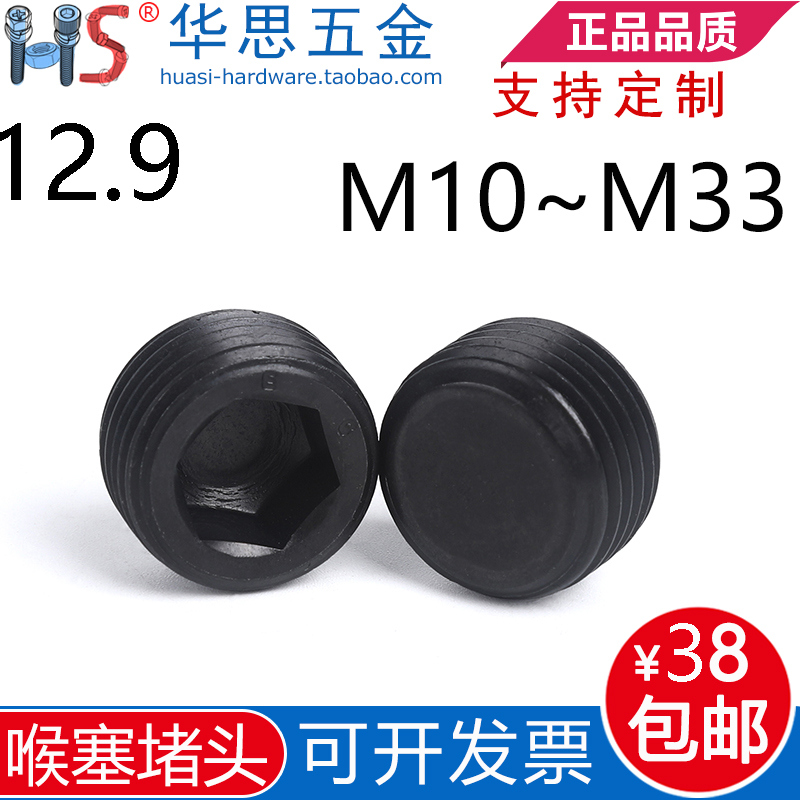 PG1.5内六角喉塞螺丝油塞螺丝堵头止付螺丝钉M101214-16-18-20M33