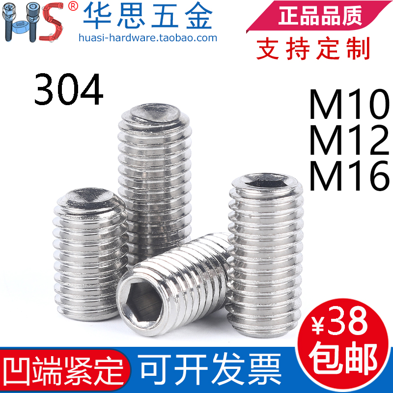 304不锈钢凹端内六角紧定GB80无头止付螺丝DIN916机米M10M12M16*8