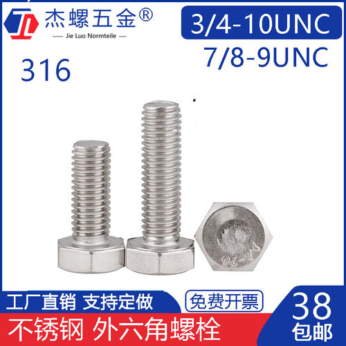 外六角34-10unc7美制螺丝2-14不锈钢3168-9unc英制螺栓