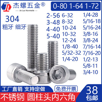不锈钢304美制圆柱头内六角螺丝钉英制杯头螺栓5/16-18UNC*/27/84