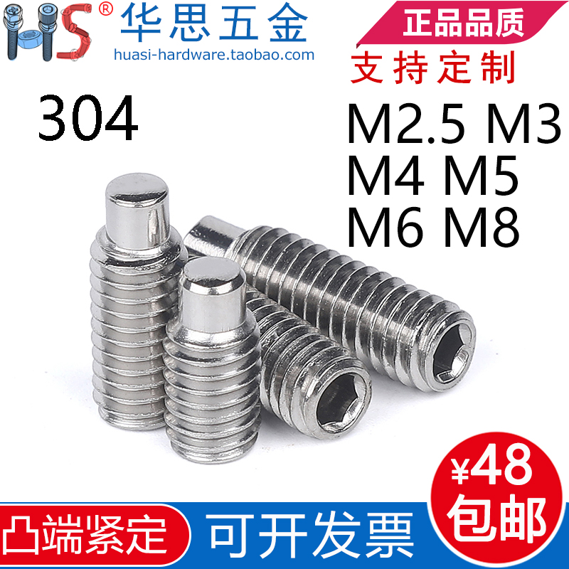 304不锈钢内六角紧定螺丝