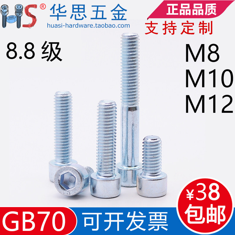 8.8级蓝白锌圆柱头内六角螺丝钉GB70.1螺栓M8M10M12*160250403090,五金/工具,螺栓,淘宝优惠券,粉丝福利购,淘宝优惠卷