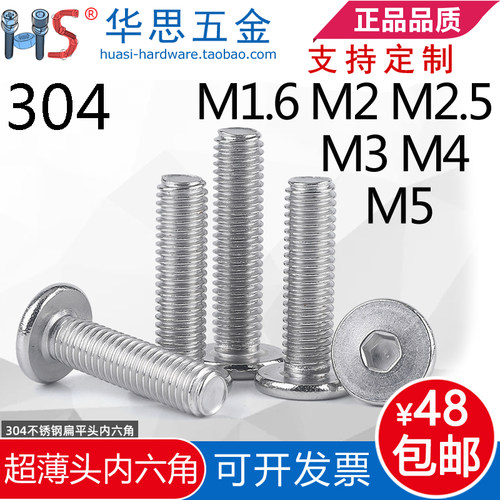 M1.6M2M2.5M3M4M5不锈钢CM超薄头大平头扁平C头极低头内六角螺丝