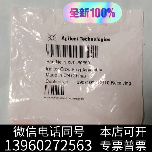 全新19231-60680安捷伦氢火焰检测器FID点火线圈192询价