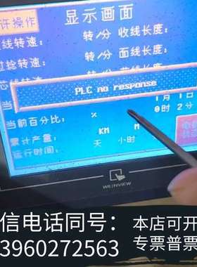 全新威纶 MT50645WV2工控触摸屏两个，EasyⅤie需询价