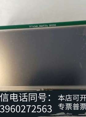 全新TFT43AB_OMAP35X 081201液晶屏 实图拍摄需询价