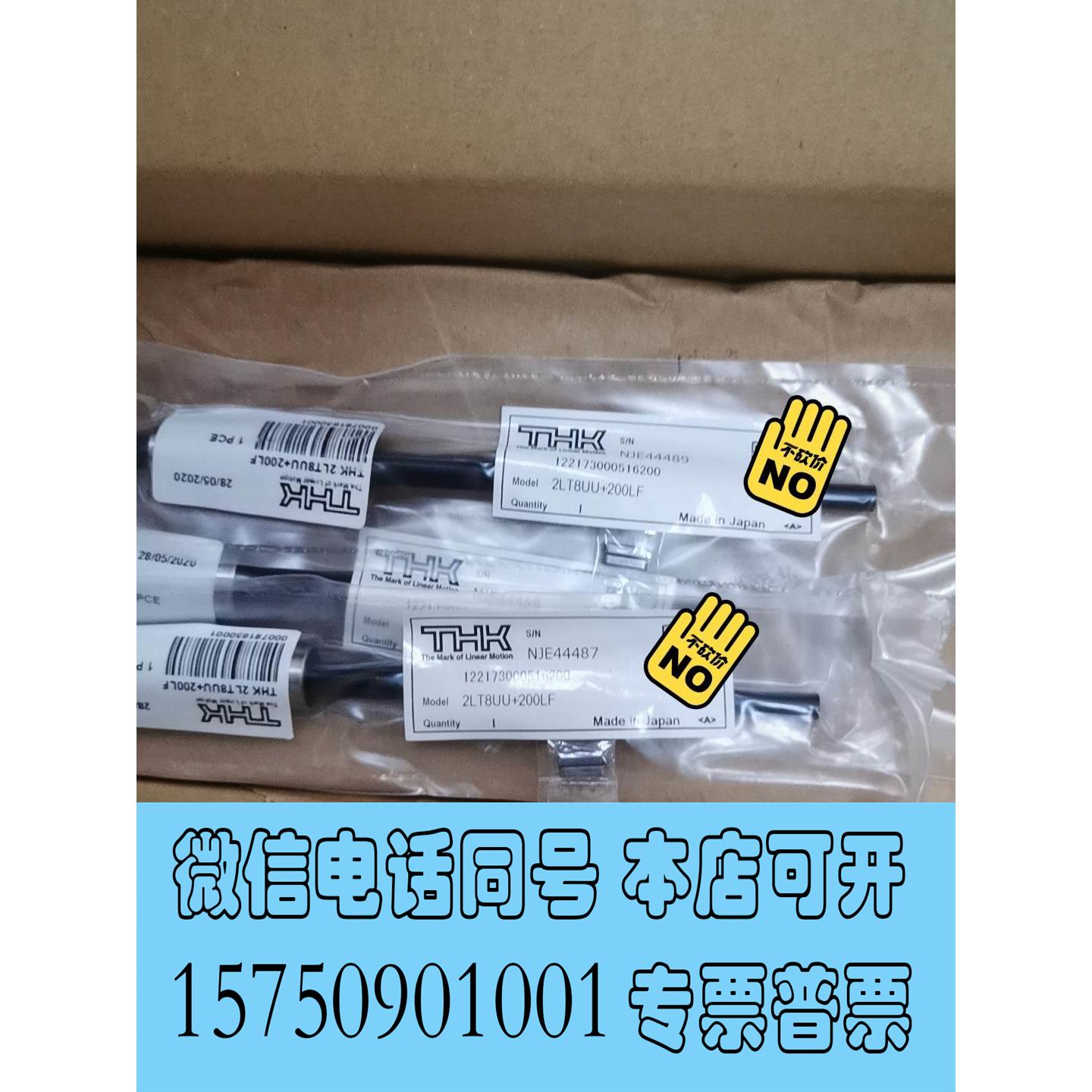 全新库存THK 2LT8UU+200LF3只，货，看在需询价