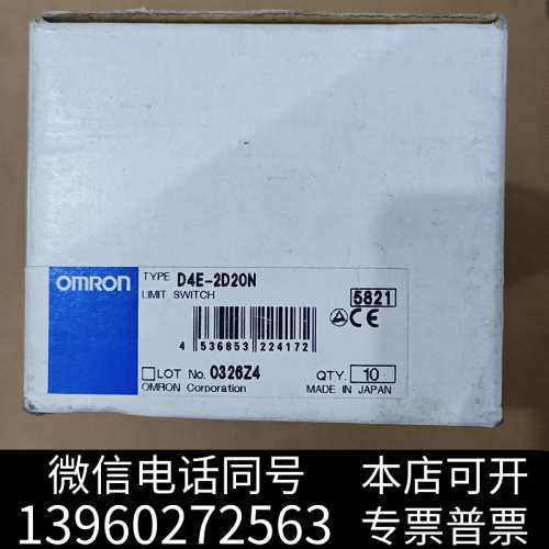 全新原装omron限位开关  D4E-2D20N  库存备用询价