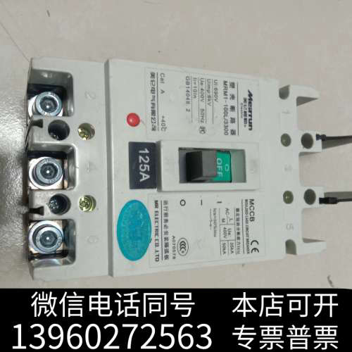 全新梅兰日兰塑壳断路器MRM1-100L/3300空气开关125询价