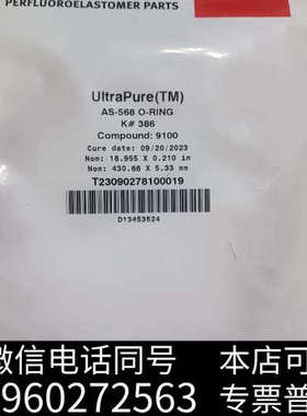全新杜邦 密封圈AS-568 K386 9100，全新正品，共3询价