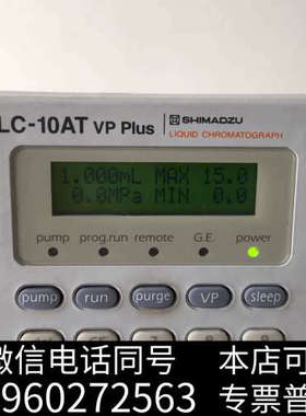 全新岛津10ATVP PLUS泵，压力轻微波动，外观良好低价出询价