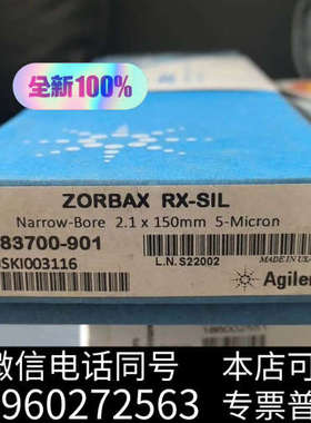 全新【正相硅胶柱】安捷伦色谱柱 883700-901  ZORB询价