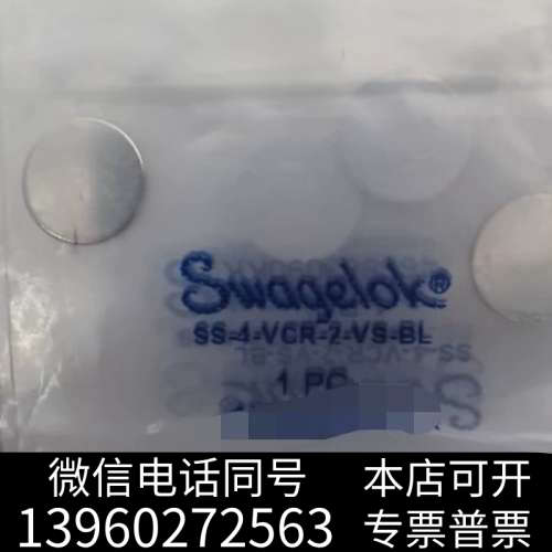 全新世伟洛克 ss-4-vcr-2-vs-bl数量18议价询价