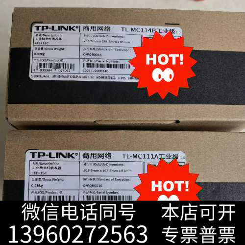 全新TP-LINK 工业级光纤收发器,TL-MC111A,TL-询价