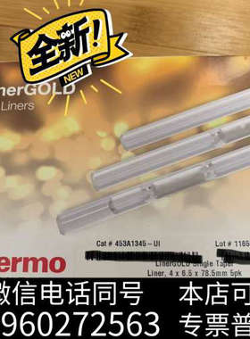 全新赛默飞453A1345，全新衬管，共4盒，需要询价