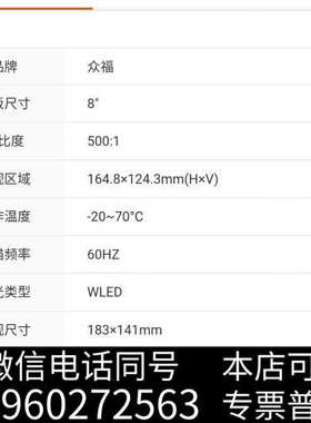 全新众福8寸屏 FG080073DSSWBG01询价