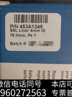 全新赛默飞衬管453A1345，全新，未拆封需要的来，议价出询价